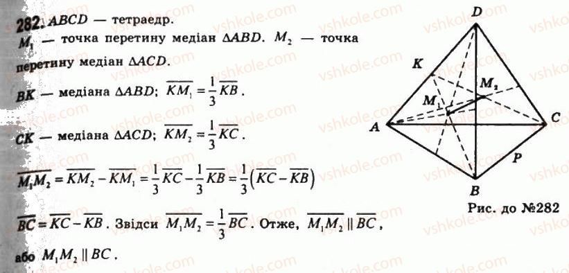 11-geometriya-gp-bevz-vg-bevz-ng-vladimirova-2011-akademichnij-profilnij-rivni--rozdil-1-koordinati-geometrichni-peretvorennya-ta-vektori-u-prostori-8-zastosuvannya-vektoriv-282.jpg