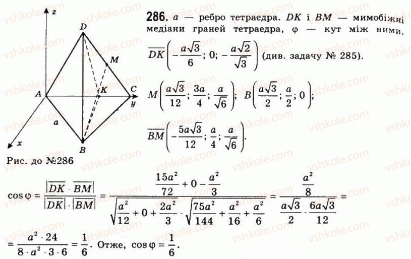 11-geometriya-gp-bevz-vg-bevz-ng-vladimirova-2011-akademichnij-profilnij-rivni--rozdil-1-koordinati-geometrichni-peretvorennya-ta-vektori-u-prostori-8-zastosuvannya-vektoriv-286.jpg