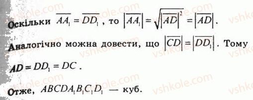 11-geometriya-gp-bevz-vg-bevz-ng-vladimirova-2011-akademichnij-profilnij-rivni--rozdil-1-koordinati-geometrichni-peretvorennya-ta-vektori-u-prostori-8-zastosuvannya-vektoriv-288-rnd5210.jpg