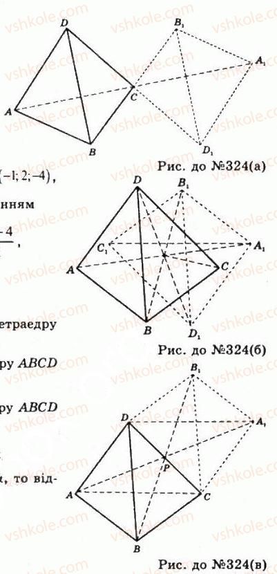11-geometriya-gp-bevz-vg-bevz-ng-vladimirova-2011-akademichnij-profilnij-rivni--rozdil-1-koordinati-geometrichni-peretvorennya-ta-vektori-u-prostori-9-geometrichni-peretvorennya-u-prostori-ruhi-324-rnd857.jpg