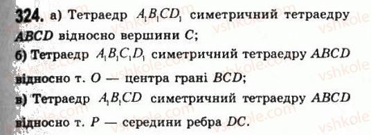 11-geometriya-gp-bevz-vg-bevz-ng-vladimirova-2011-akademichnij-profilnij-rivni--rozdil-1-koordinati-geometrichni-peretvorennya-ta-vektori-u-prostori-9-geometrichni-peretvorennya-u-prostori-ruhi-324.jpg