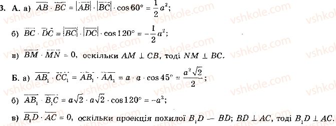 11-geometriya-gp-bevz-vg-bevz-ng-vladimirova-2011-akademichnij-profilnij-rivni--rozdil-1-koordinati-geometrichni-peretvorennya-ta-vektori-u-prostori-zadachi-za-gotovimi-malyunkami-3.jpg
