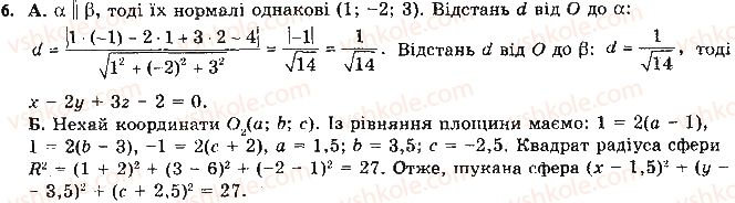 11-geometriya-gp-bevz-vg-bevz-ng-vladimirova-2011-akademichnij-profilnij-rivni--rozdil-1-koordinati-geometrichni-peretvorennya-ta-vektori-u-prostori-zadachi-za-gotovimi-malyunkami-6.jpg