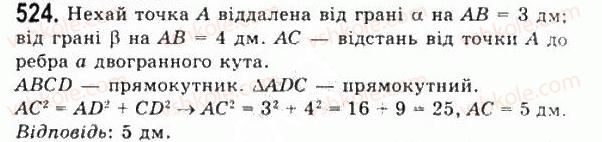 11-geometriya-gp-bevz-vg-bevz-ng-vladimirova-2011-akademichnij-profilnij-rivni--rozdil-2-mnogogranni-kuti-mnogogranniki-15-dvogranni-kuti-524.jpg