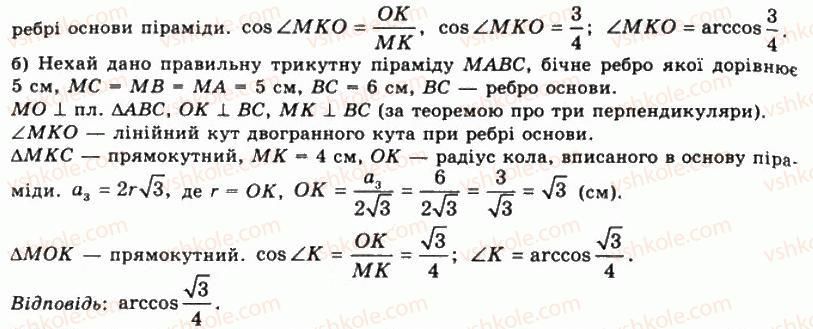11-geometriya-gp-bevz-vg-bevz-ng-vladimirova-2011-akademichnij-profilnij-rivni--rozdil-2-mnogogranni-kuti-mnogogranniki-15-dvogranni-kuti-532-rnd5564.jpg