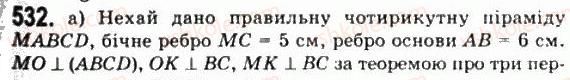 11-geometriya-gp-bevz-vg-bevz-ng-vladimirova-2011-akademichnij-profilnij-rivni--rozdil-2-mnogogranni-kuti-mnogogranniki-15-dvogranni-kuti-532.jpg