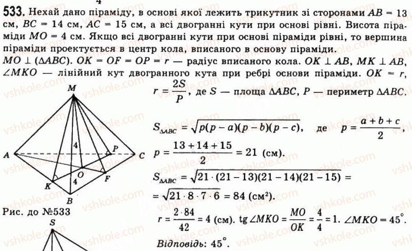11-geometriya-gp-bevz-vg-bevz-ng-vladimirova-2011-akademichnij-profilnij-rivni--rozdil-2-mnogogranni-kuti-mnogogranniki-15-dvogranni-kuti-533.jpg