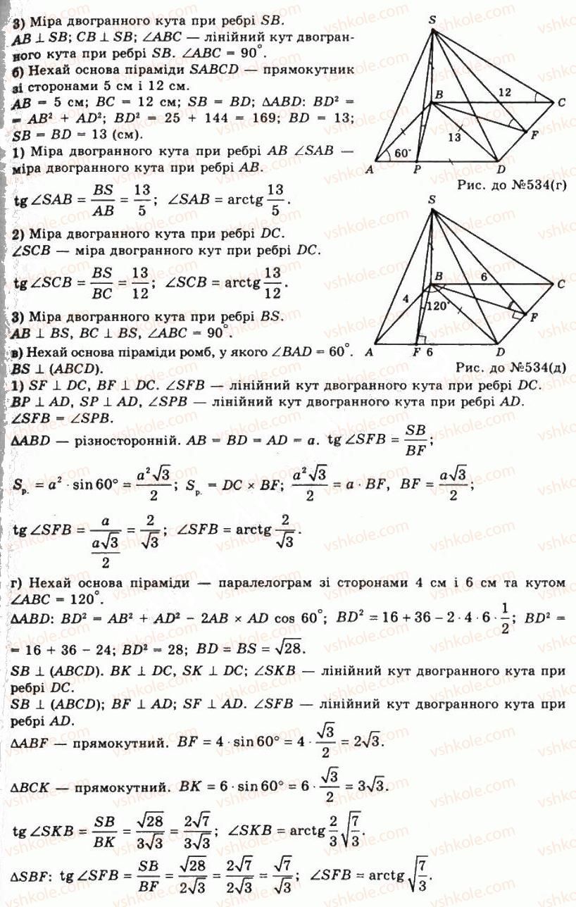 11-geometriya-gp-bevz-vg-bevz-ng-vladimirova-2011-akademichnij-profilnij-rivni--rozdil-2-mnogogranni-kuti-mnogogranniki-15-dvogranni-kuti-534-rnd5890.jpg