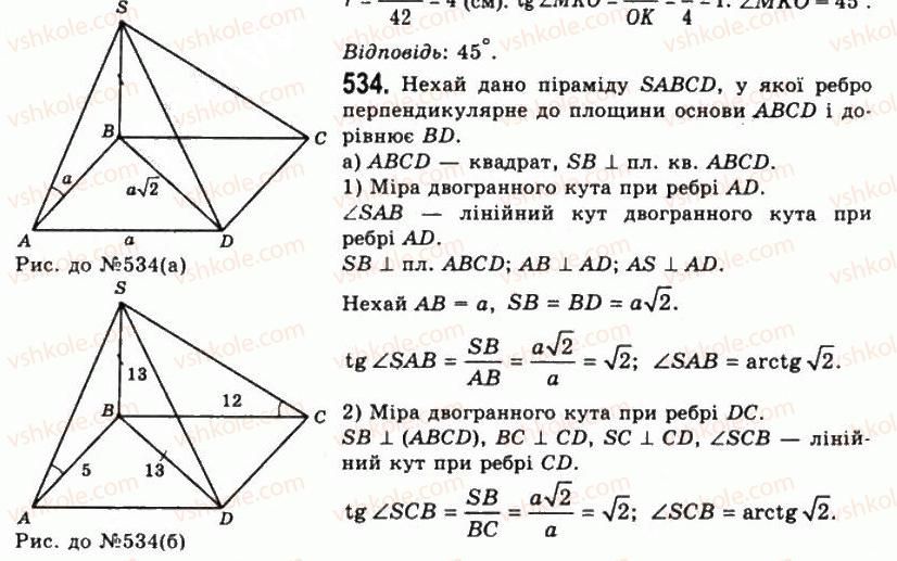 11-geometriya-gp-bevz-vg-bevz-ng-vladimirova-2011-akademichnij-profilnij-rivni--rozdil-2-mnogogranni-kuti-mnogogranniki-15-dvogranni-kuti-534.jpg
