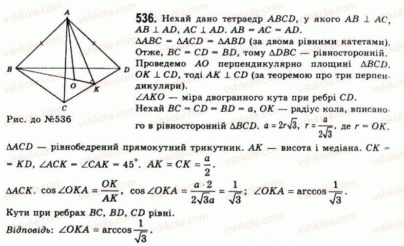 11-geometriya-gp-bevz-vg-bevz-ng-vladimirova-2011-akademichnij-profilnij-rivni--rozdil-2-mnogogranni-kuti-mnogogranniki-15-dvogranni-kuti-536.jpg