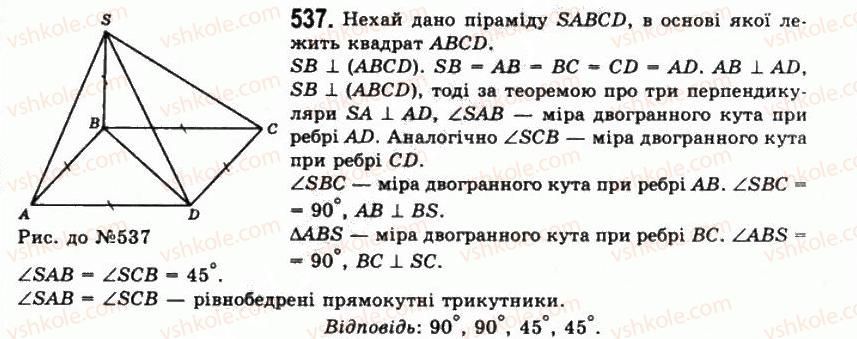 11-geometriya-gp-bevz-vg-bevz-ng-vladimirova-2011-akademichnij-profilnij-rivni--rozdil-2-mnogogranni-kuti-mnogogranniki-15-dvogranni-kuti-537.jpg