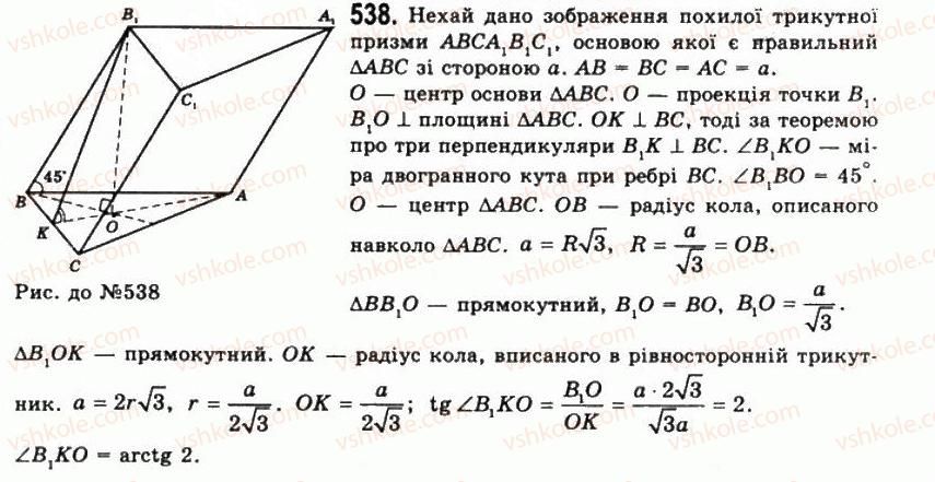 11-geometriya-gp-bevz-vg-bevz-ng-vladimirova-2011-akademichnij-profilnij-rivni--rozdil-2-mnogogranni-kuti-mnogogranniki-15-dvogranni-kuti-538.jpg