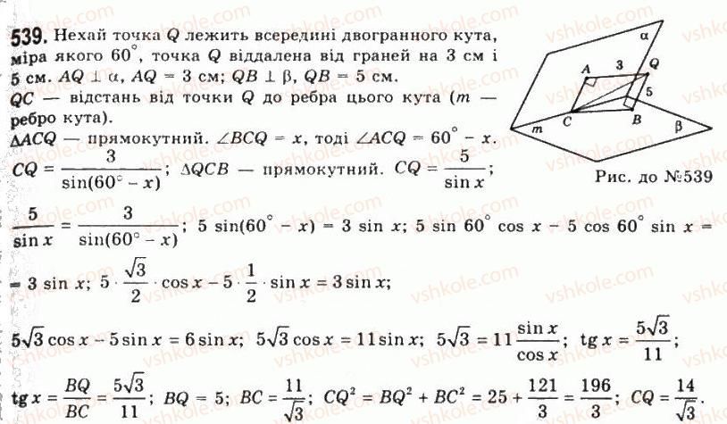 11-geometriya-gp-bevz-vg-bevz-ng-vladimirova-2011-akademichnij-profilnij-rivni--rozdil-2-mnogogranni-kuti-mnogogranniki-15-dvogranni-kuti-539.jpg