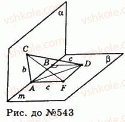 11-geometriya-gp-bevz-vg-bevz-ng-vladimirova-2011-akademichnij-profilnij-rivni--rozdil-2-mnogogranni-kuti-mnogogranniki-15-dvogranni-kuti-543-rnd3694.jpg