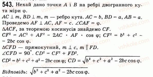 11-geometriya-gp-bevz-vg-bevz-ng-vladimirova-2011-akademichnij-profilnij-rivni--rozdil-2-mnogogranni-kuti-mnogogranniki-15-dvogranni-kuti-543.jpg