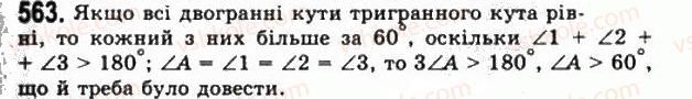 11-geometriya-gp-bevz-vg-bevz-ng-vladimirova-2011-akademichnij-profilnij-rivni--rozdil-2-mnogogranni-kuti-mnogogranniki-16-trigranni-kuti-563.jpg