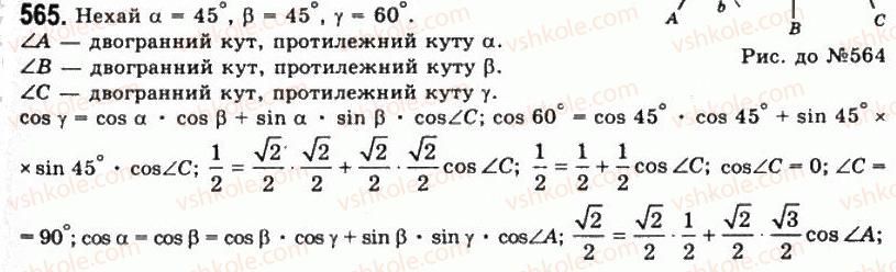 11-geometriya-gp-bevz-vg-bevz-ng-vladimirova-2011-akademichnij-profilnij-rivni--rozdil-2-mnogogranni-kuti-mnogogranniki-16-trigranni-kuti-565.jpg