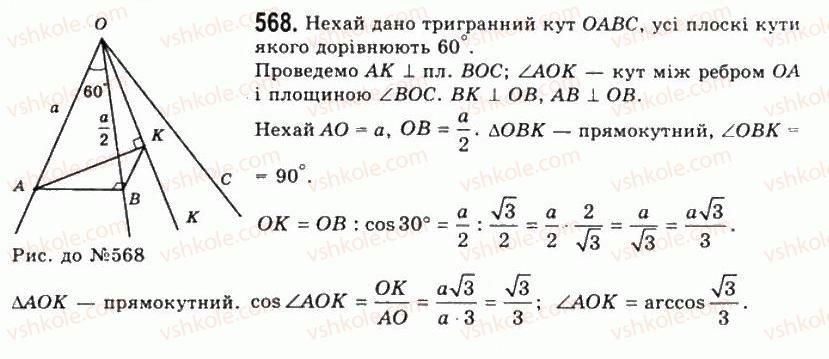 11-geometriya-gp-bevz-vg-bevz-ng-vladimirova-2011-akademichnij-profilnij-rivni--rozdil-2-mnogogranni-kuti-mnogogranniki-16-trigranni-kuti-568.jpg