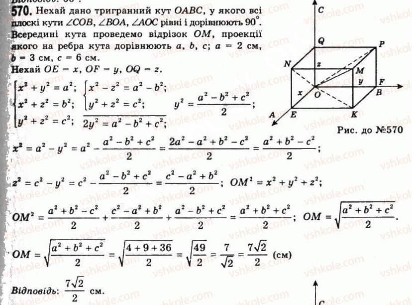 11-geometriya-gp-bevz-vg-bevz-ng-vladimirova-2011-akademichnij-profilnij-rivni--rozdil-2-mnogogranni-kuti-mnogogranniki-16-trigranni-kuti-570.jpg