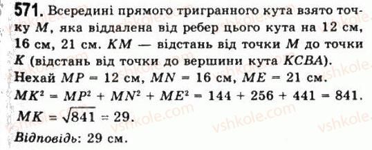 11-geometriya-gp-bevz-vg-bevz-ng-vladimirova-2011-akademichnij-profilnij-rivni--rozdil-2-mnogogranni-kuti-mnogogranniki-16-trigranni-kuti-571.jpg