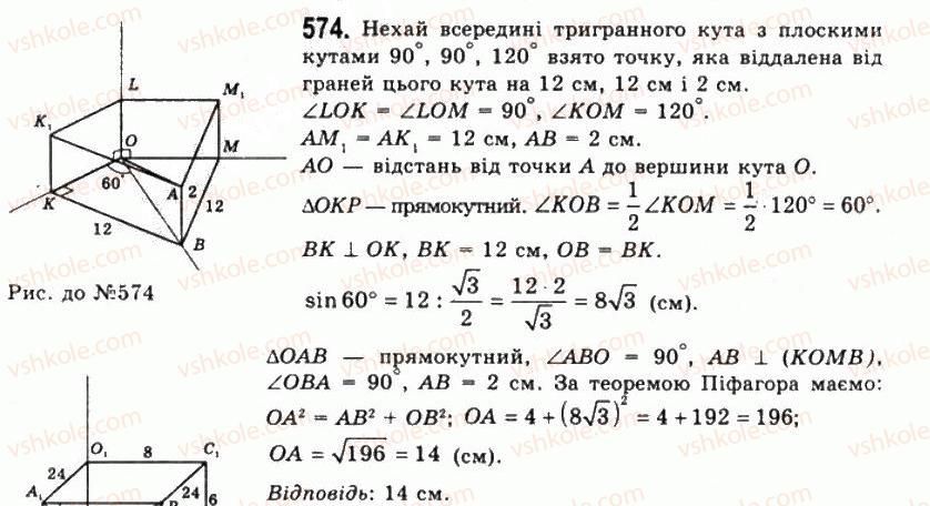 11-geometriya-gp-bevz-vg-bevz-ng-vladimirova-2011-akademichnij-profilnij-rivni--rozdil-2-mnogogranni-kuti-mnogogranniki-16-trigranni-kuti-574.jpg