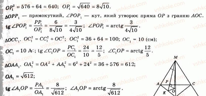 11-geometriya-gp-bevz-vg-bevz-ng-vladimirova-2011-akademichnij-profilnij-rivni--rozdil-2-mnogogranni-kuti-mnogogranniki-16-trigranni-kuti-575-rnd3407.jpg