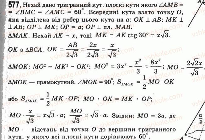 11-geometriya-gp-bevz-vg-bevz-ng-vladimirova-2011-akademichnij-profilnij-rivni--rozdil-2-mnogogranni-kuti-mnogogranniki-16-trigranni-kuti-577.jpg