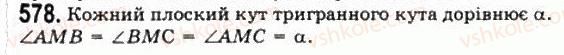 11-geometriya-gp-bevz-vg-bevz-ng-vladimirova-2011-akademichnij-profilnij-rivni--rozdil-2-mnogogranni-kuti-mnogogranniki-16-trigranni-kuti-578.jpg