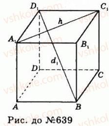 11-geometriya-gp-bevz-vg-bevz-ng-vladimirova-2011-akademichnij-profilnij-rivni--rozdil-2-mnogogranni-kuti-mnogogranniki-18-geometrichni-tila-639-rnd4565.jpg