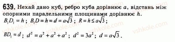 11-geometriya-gp-bevz-vg-bevz-ng-vladimirova-2011-akademichnij-profilnij-rivni--rozdil-2-mnogogranni-kuti-mnogogranniki-18-geometrichni-tila-639.jpg