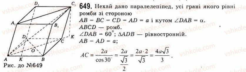11-geometriya-gp-bevz-vg-bevz-ng-vladimirova-2011-akademichnij-profilnij-rivni--rozdil-2-mnogogranni-kuti-mnogogranniki-18-geometrichni-tila-649.jpg