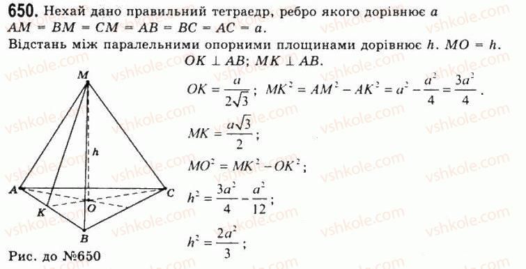 11-geometriya-gp-bevz-vg-bevz-ng-vladimirova-2011-akademichnij-profilnij-rivni--rozdil-2-mnogogranni-kuti-mnogogranniki-18-geometrichni-tila-650.jpg