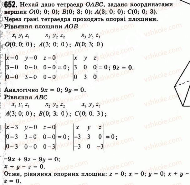 11-geometriya-gp-bevz-vg-bevz-ng-vladimirova-2011-akademichnij-profilnij-rivni--rozdil-2-mnogogranni-kuti-mnogogranniki-18-geometrichni-tila-652.jpg