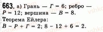 11-geometriya-gp-bevz-vg-bevz-ng-vladimirova-2011-akademichnij-profilnij-rivni--rozdil-2-mnogogranni-kuti-mnogogranniki-19-mnogogranniki-663.jpg