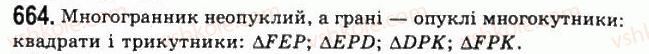 11-geometriya-gp-bevz-vg-bevz-ng-vladimirova-2011-akademichnij-profilnij-rivni--rozdil-2-mnogogranni-kuti-mnogogranniki-19-mnogogranniki-664.jpg