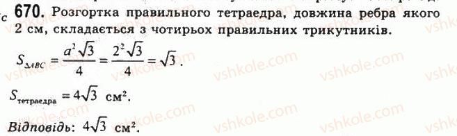 11-geometriya-gp-bevz-vg-bevz-ng-vladimirova-2011-akademichnij-profilnij-rivni--rozdil-2-mnogogranni-kuti-mnogogranniki-19-mnogogranniki-670.jpg