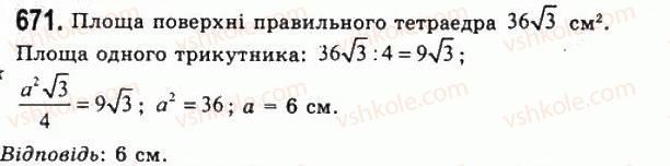 11-geometriya-gp-bevz-vg-bevz-ng-vladimirova-2011-akademichnij-profilnij-rivni--rozdil-2-mnogogranni-kuti-mnogogranniki-19-mnogogranniki-671.jpg