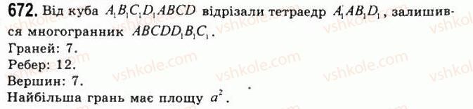 11-geometriya-gp-bevz-vg-bevz-ng-vladimirova-2011-akademichnij-profilnij-rivni--rozdil-2-mnogogranni-kuti-mnogogranniki-19-mnogogranniki-672.jpg