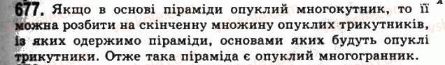 11-geometriya-gp-bevz-vg-bevz-ng-vladimirova-2011-akademichnij-profilnij-rivni--rozdil-2-mnogogranni-kuti-mnogogranniki-19-mnogogranniki-677.jpg