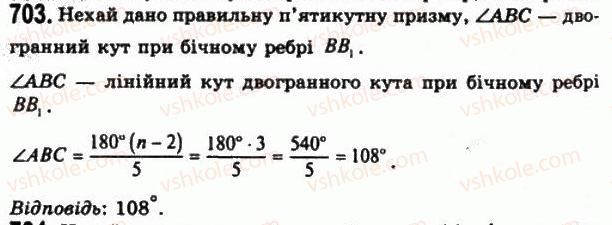 11-geometriya-gp-bevz-vg-bevz-ng-vladimirova-2011-akademichnij-profilnij-rivni--rozdil-2-mnogogranni-kuti-mnogogranniki-20-prizmi-703.jpg