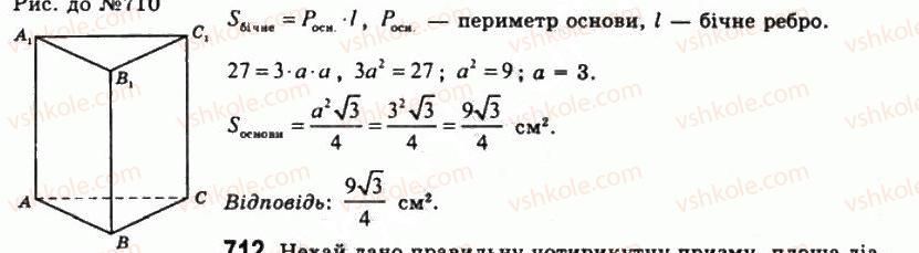 11-geometriya-gp-bevz-vg-bevz-ng-vladimirova-2011-akademichnij-profilnij-rivni--rozdil-2-mnogogranni-kuti-mnogogranniki-20-prizmi-711-rnd7536.jpg
