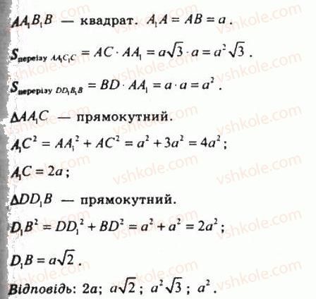 11-geometriya-gp-bevz-vg-bevz-ng-vladimirova-2011-akademichnij-profilnij-rivni--rozdil-2-mnogogranni-kuti-mnogogranniki-20-prizmi-713-rnd1259.jpg