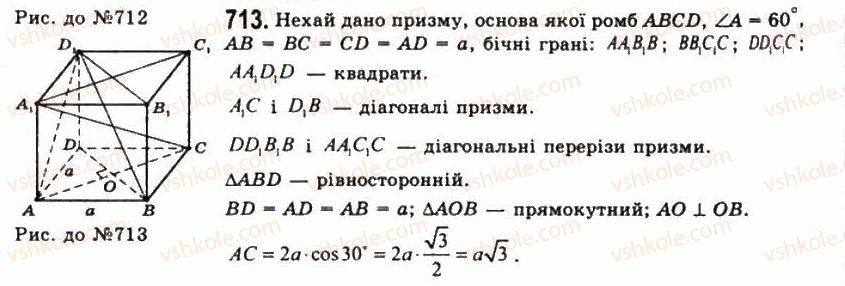 11-geometriya-gp-bevz-vg-bevz-ng-vladimirova-2011-akademichnij-profilnij-rivni--rozdil-2-mnogogranni-kuti-mnogogranniki-20-prizmi-713.jpg