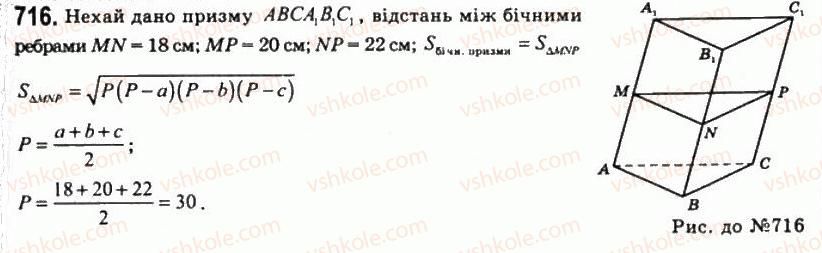 11-geometriya-gp-bevz-vg-bevz-ng-vladimirova-2011-akademichnij-profilnij-rivni--rozdil-2-mnogogranni-kuti-mnogogranniki-20-prizmi-716.jpg