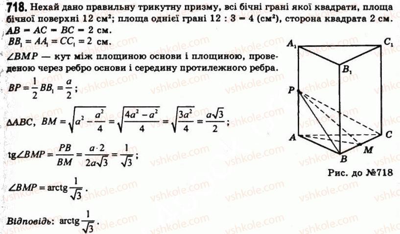 11-geometriya-gp-bevz-vg-bevz-ng-vladimirova-2011-akademichnij-profilnij-rivni--rozdil-2-mnogogranni-kuti-mnogogranniki-20-prizmi-718.jpg