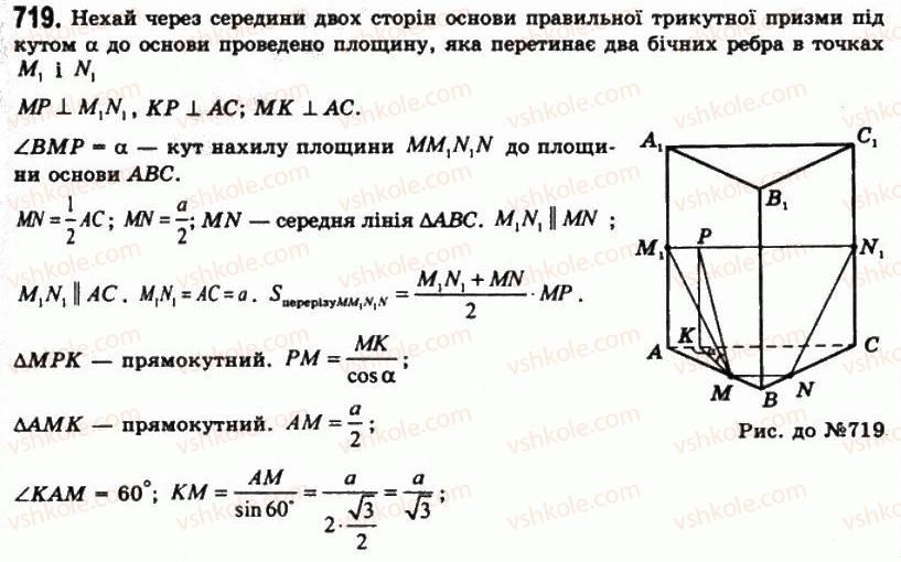 11-geometriya-gp-bevz-vg-bevz-ng-vladimirova-2011-akademichnij-profilnij-rivni--rozdil-2-mnogogranni-kuti-mnogogranniki-20-prizmi-719.jpg