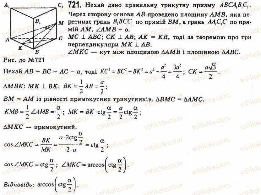 11-geometriya-gp-bevz-vg-bevz-ng-vladimirova-2011-akademichnij-profilnij-rivni--rozdil-2-mnogogranni-kuti-mnogogranniki-20-prizmi-721.jpg