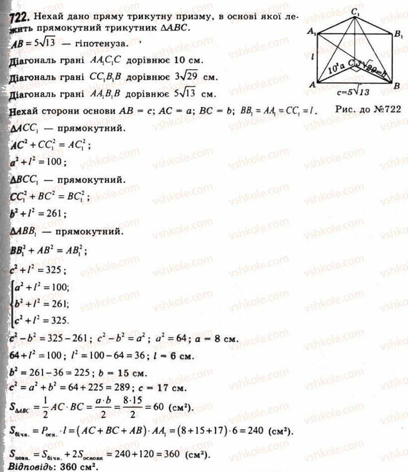 11-geometriya-gp-bevz-vg-bevz-ng-vladimirova-2011-akademichnij-profilnij-rivni--rozdil-2-mnogogranni-kuti-mnogogranniki-20-prizmi-722.jpg
