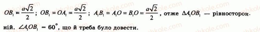 11-geometriya-gp-bevz-vg-bevz-ng-vladimirova-2011-akademichnij-profilnij-rivni--rozdil-2-mnogogranni-kuti-mnogogranniki-20-prizmi-723-rnd1071.jpg