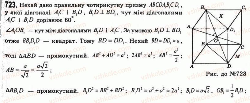 11-geometriya-gp-bevz-vg-bevz-ng-vladimirova-2011-akademichnij-profilnij-rivni--rozdil-2-mnogogranni-kuti-mnogogranniki-20-prizmi-723.jpg